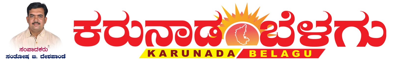 karunada belagu